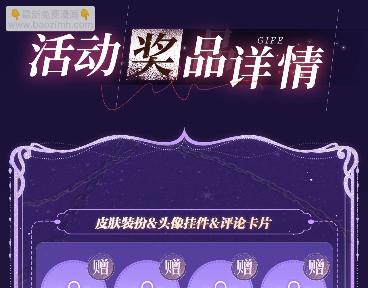 特典祈愿&middot;6月12日  &ldquo;爱与罚&rdquo;盛宴 上演极致激情！-第377话
