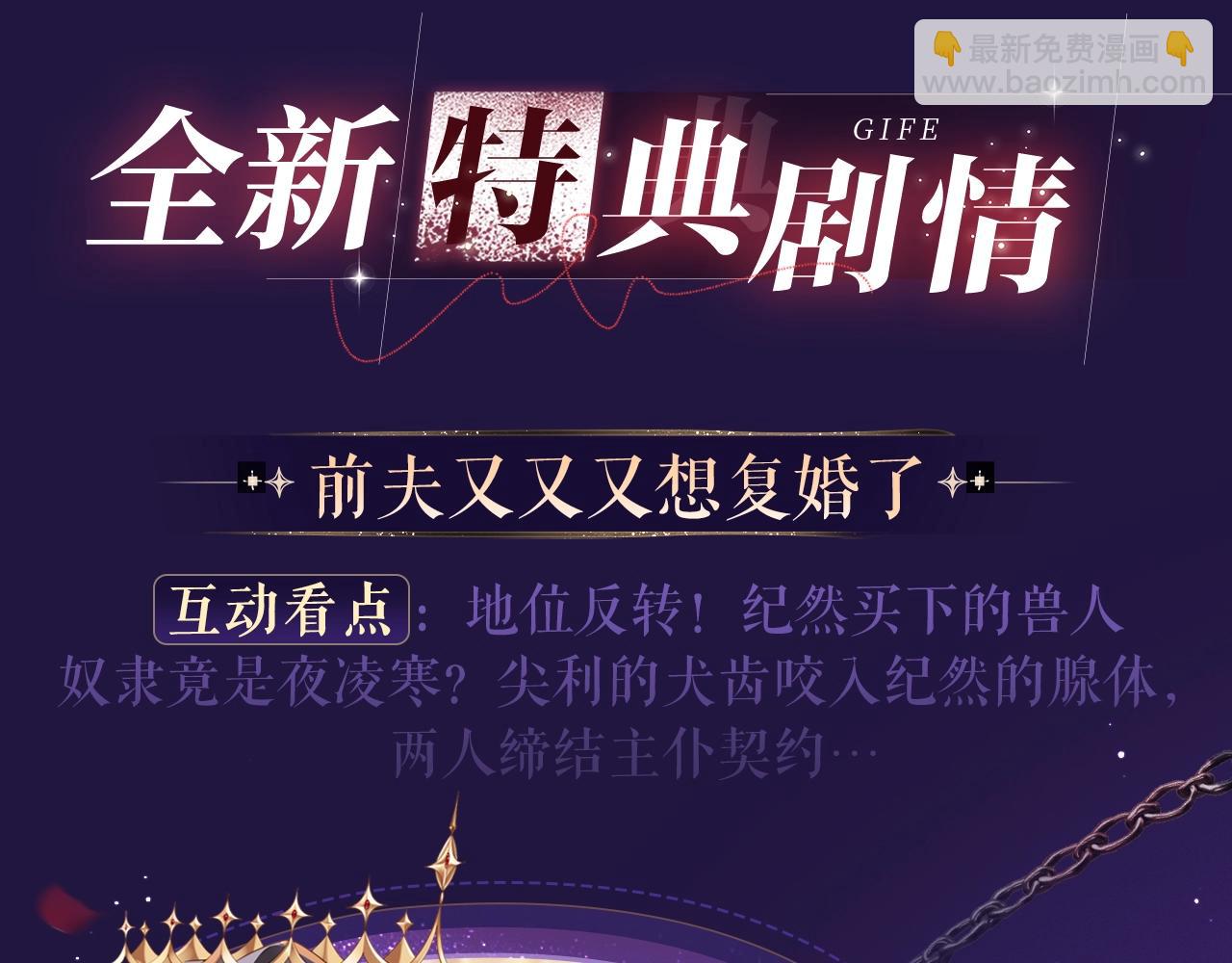 特典祈愿&middot;6月12日  &ldquo;爱与罚&rdquo;盛宴 上演极致激情！-第377话
