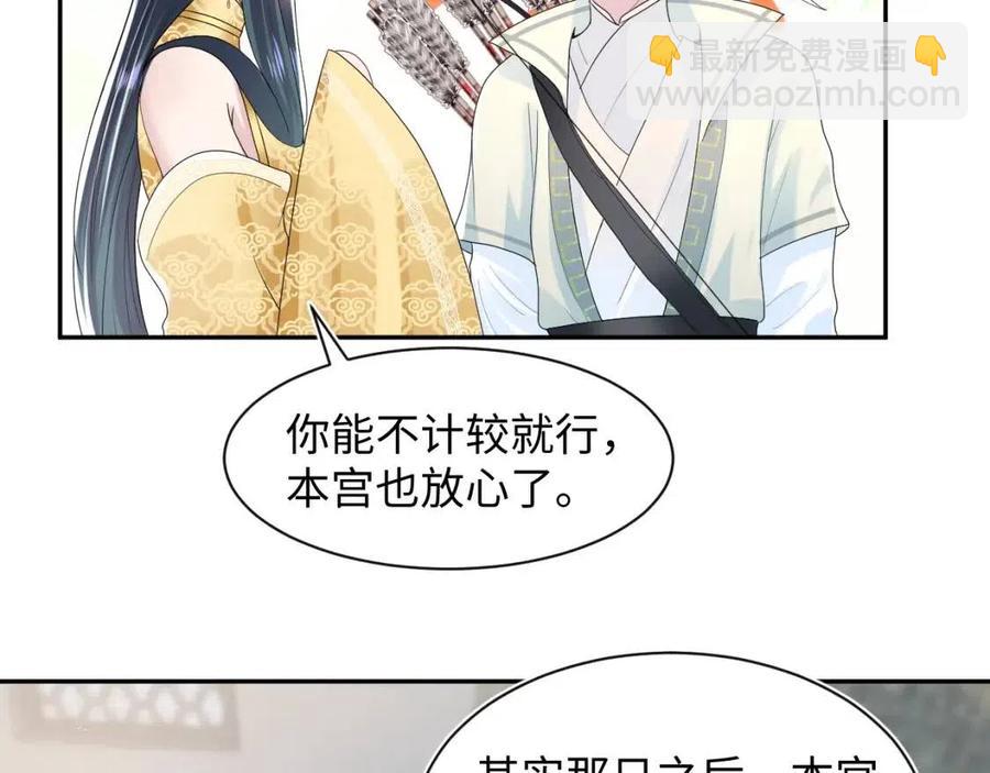 第37话 被皇后陷害了！(1/3)-第39话