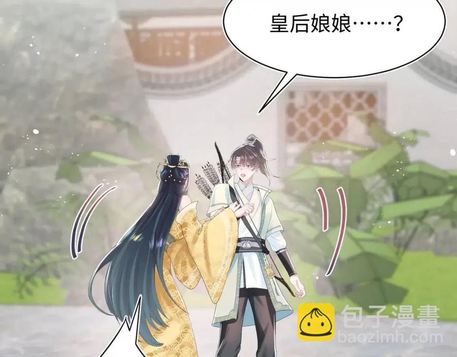 第37话 被皇后陷害了！(1/3)-第39话