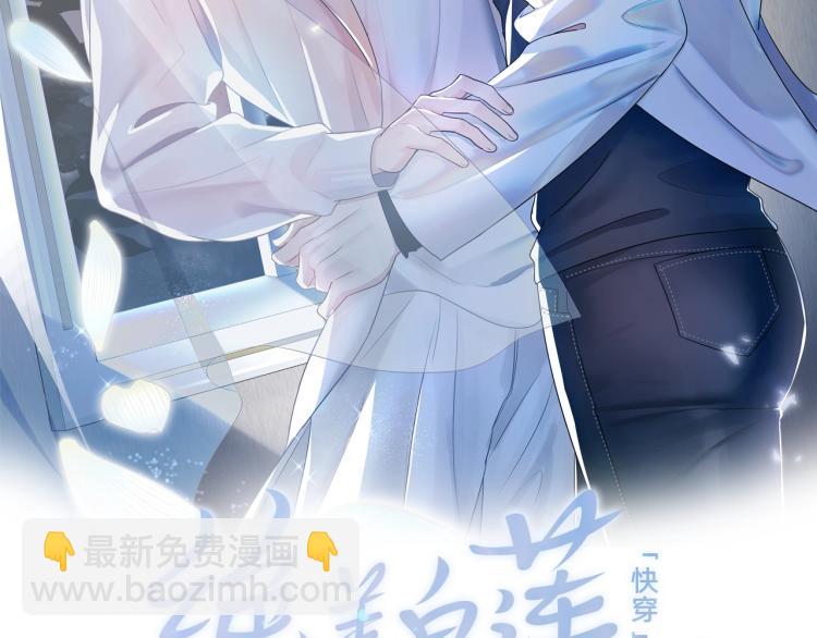 第3话 白月光回国！(1/3)-第5话
