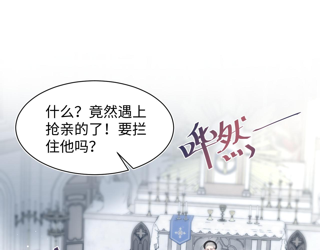 365 抢新郞？抢新娘！(1/3)-第423话