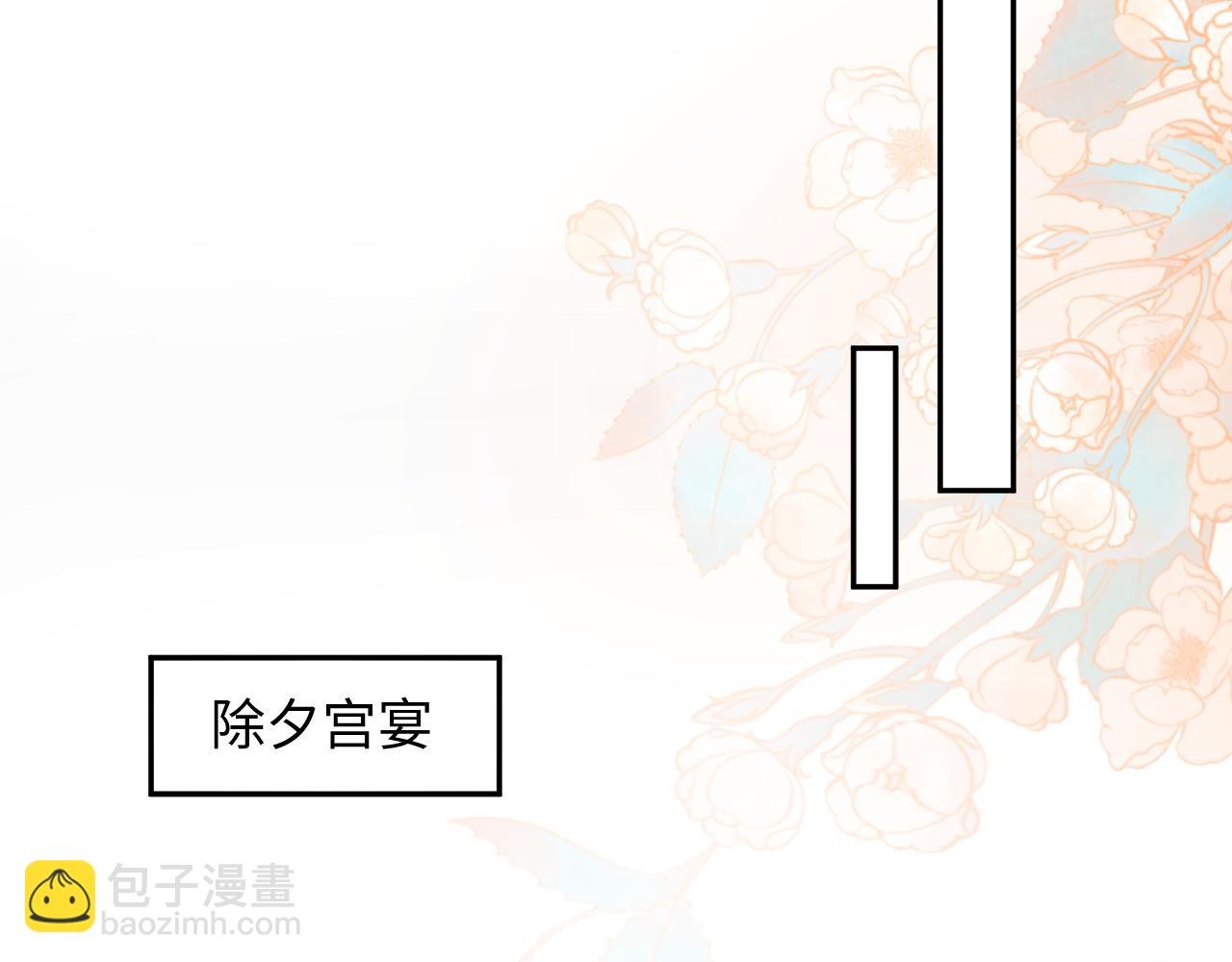 396 除夕宫宴(1/3)-第455话