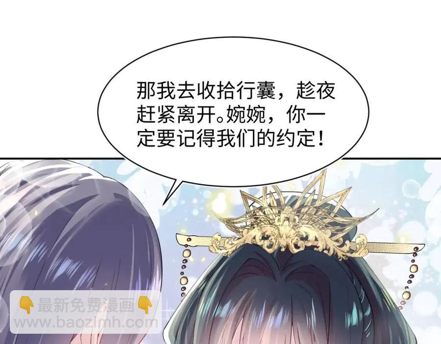 第47话 亓官彦的真情告白？！(1/3)-第49话