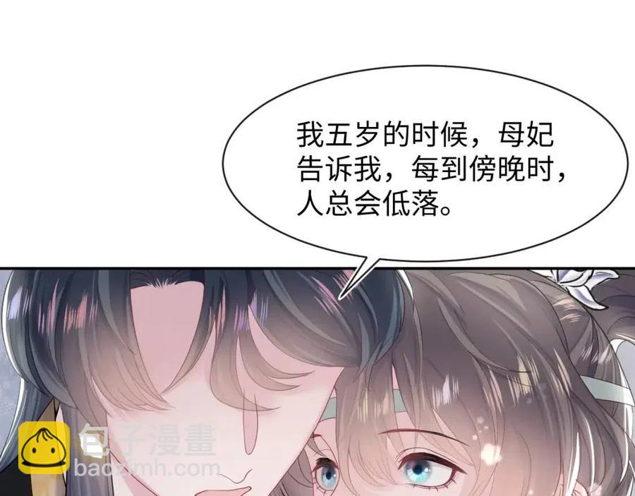 第47话 亓官彦的真情告白？！(1/3)-第49话