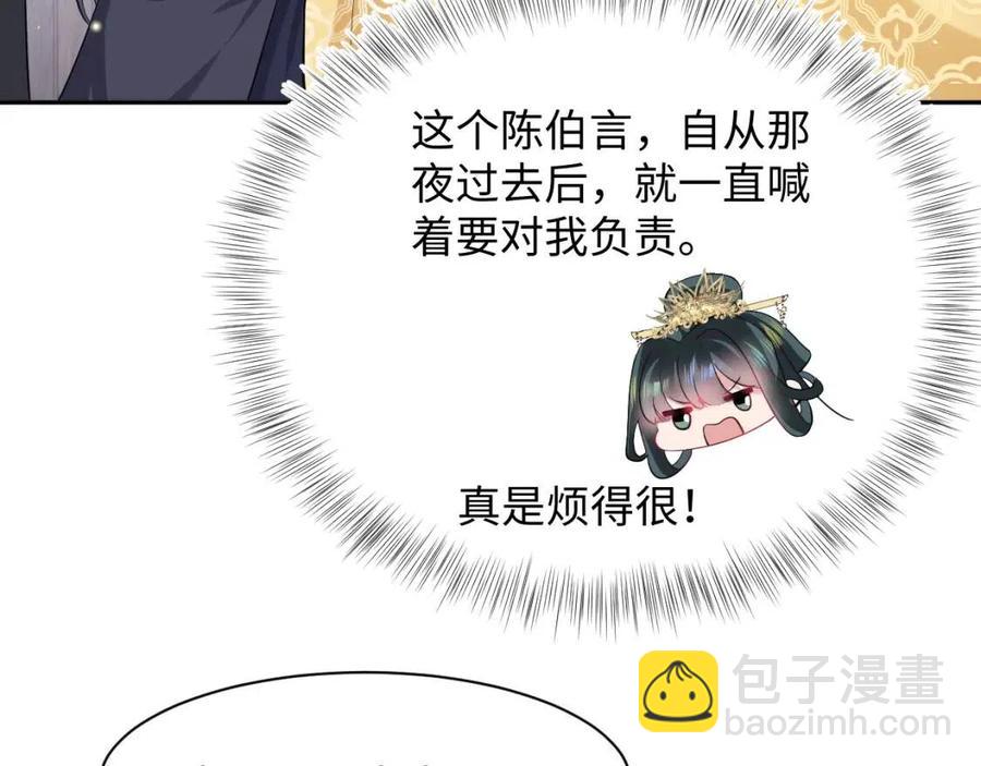 第47话 亓官彦的真情告白？！(1/3)-第49话