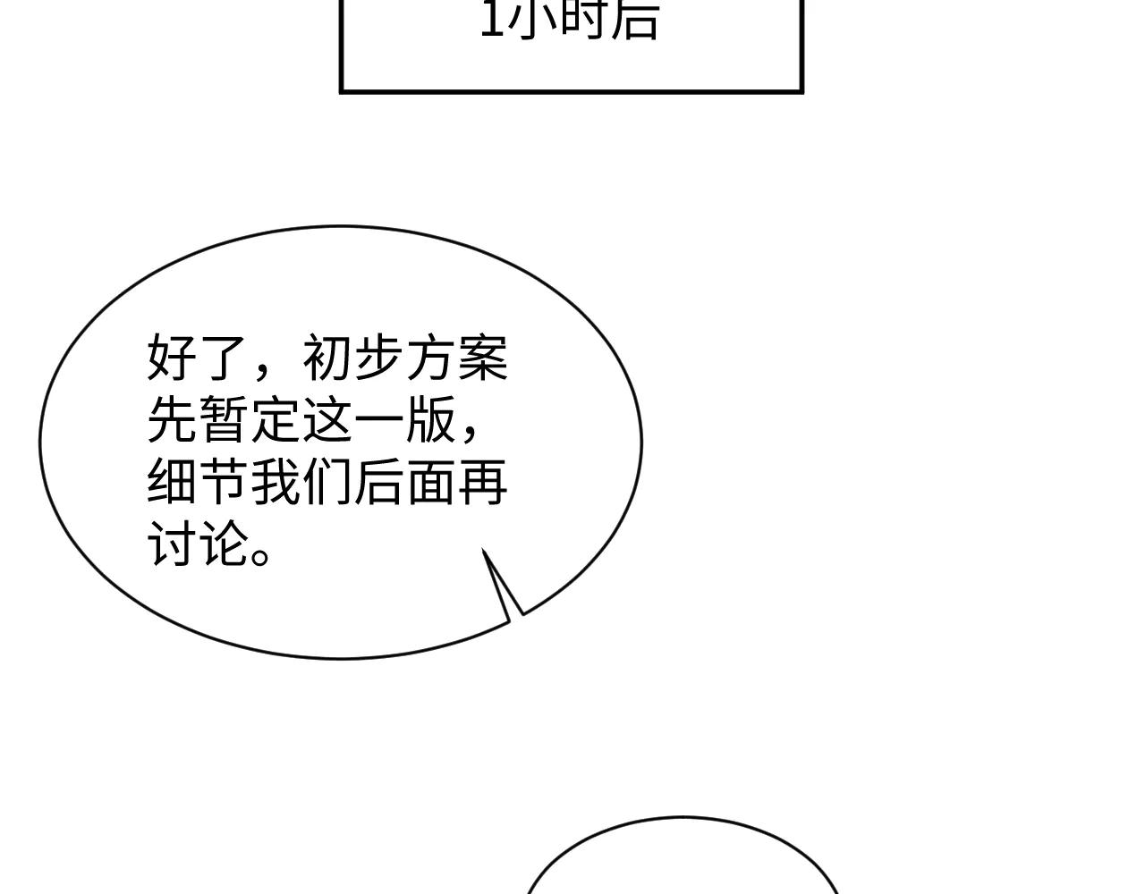 426 作战会议(1/2)-第485话
