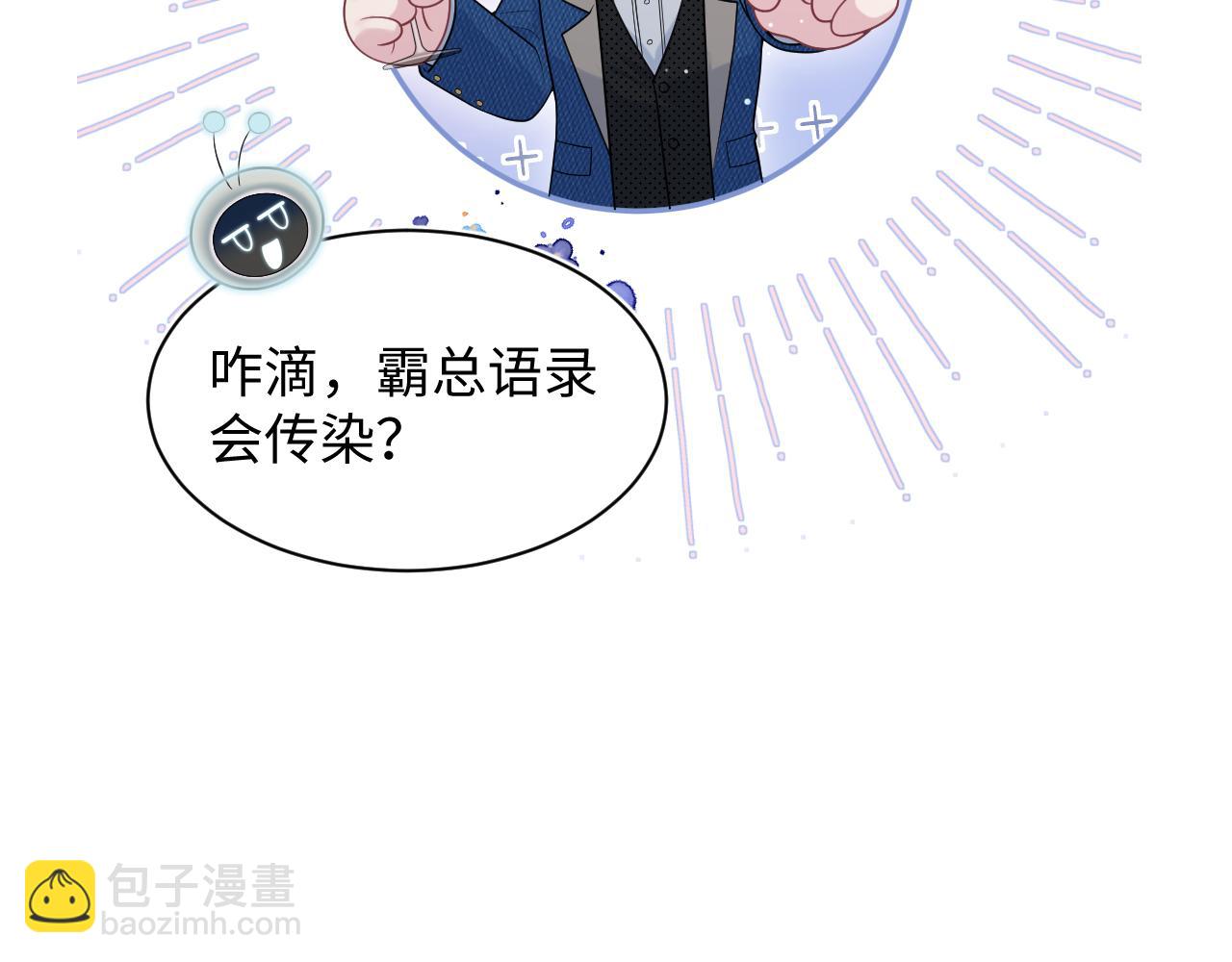 438 我来当霸总？(1/3)-第495话