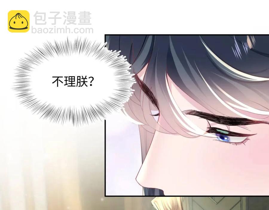 第53话 不理朕？那就亲一亲(1/3)-第55话