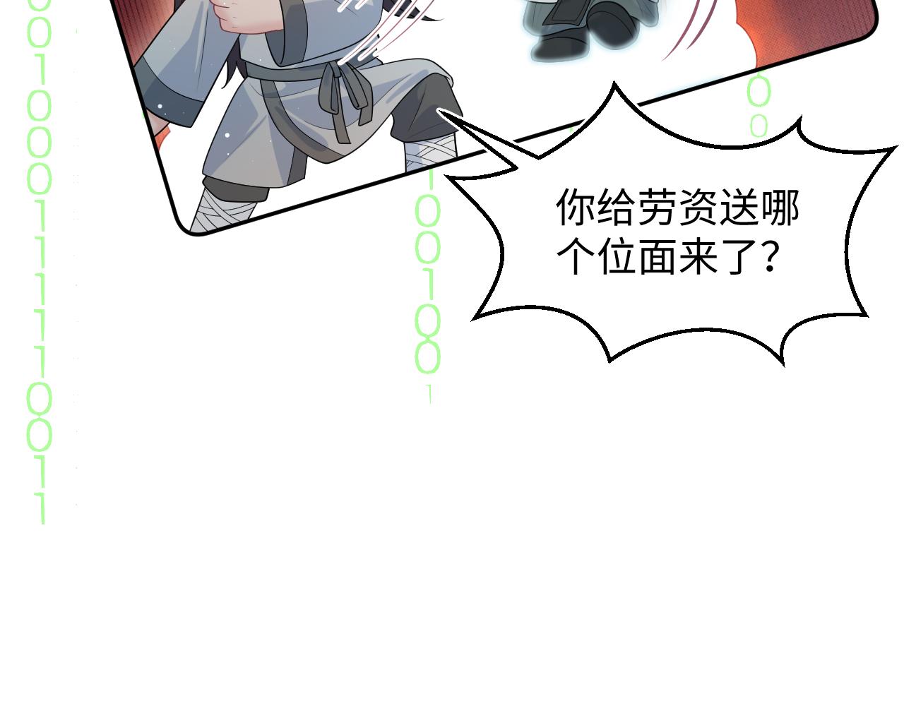 484 又土又丑小郎中(1/2)-第543话