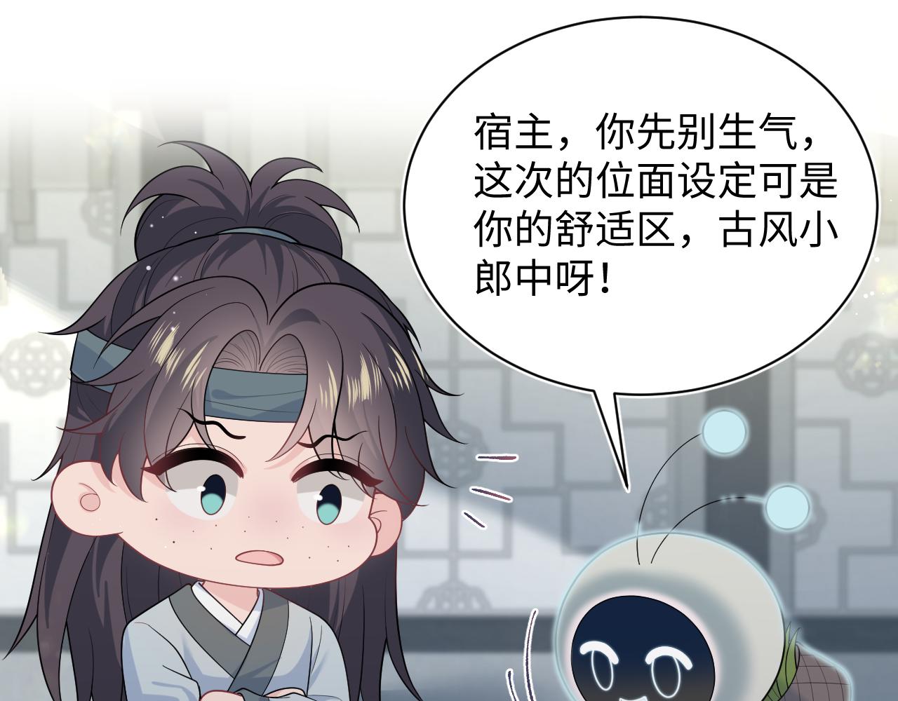 484 又土又丑小郎中(1/2)-第543话
