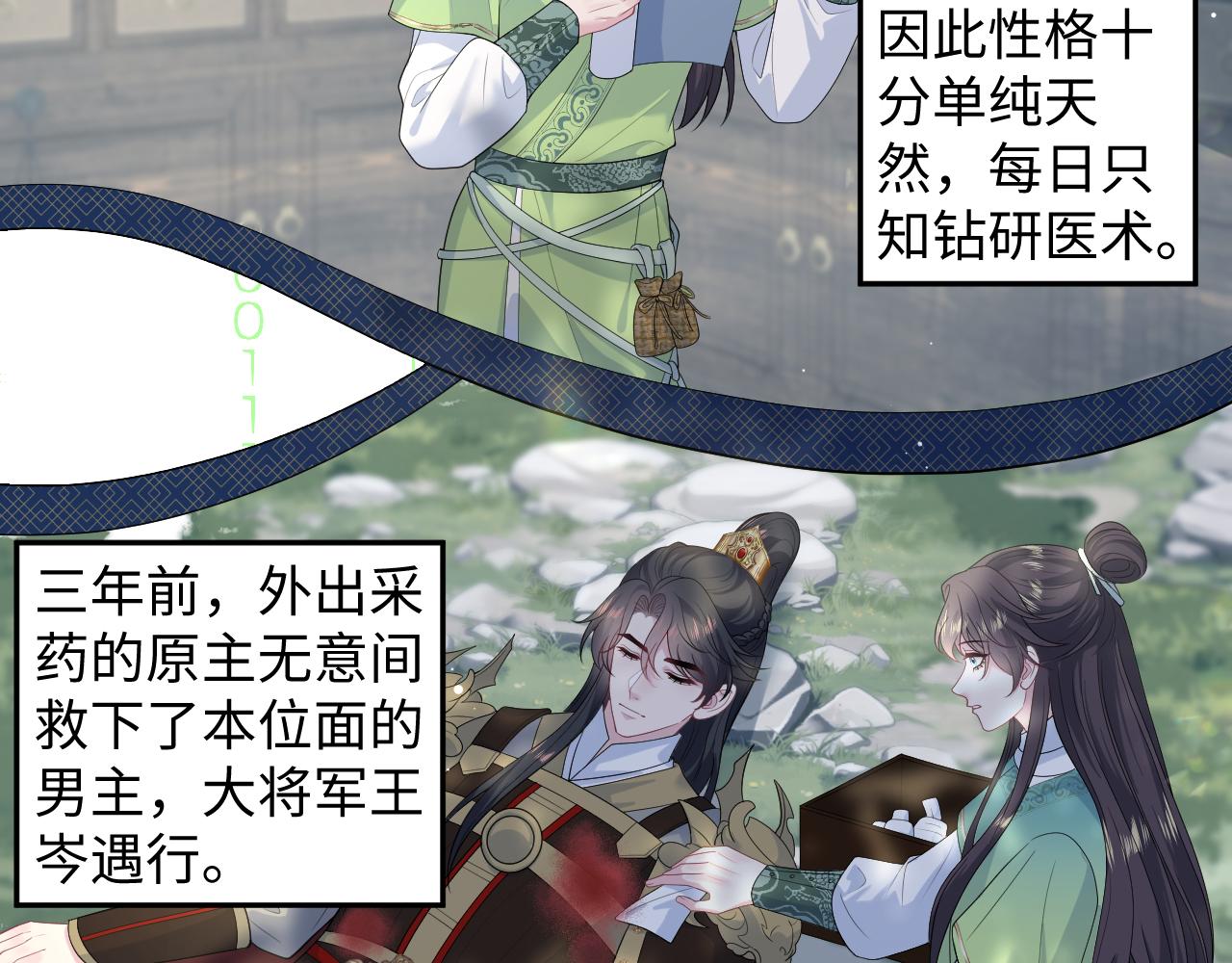 484 又土又丑小郎中(1/2)-第543话