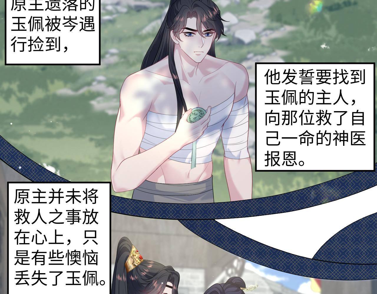 484 又土又丑小郎中(1/2)-第543话