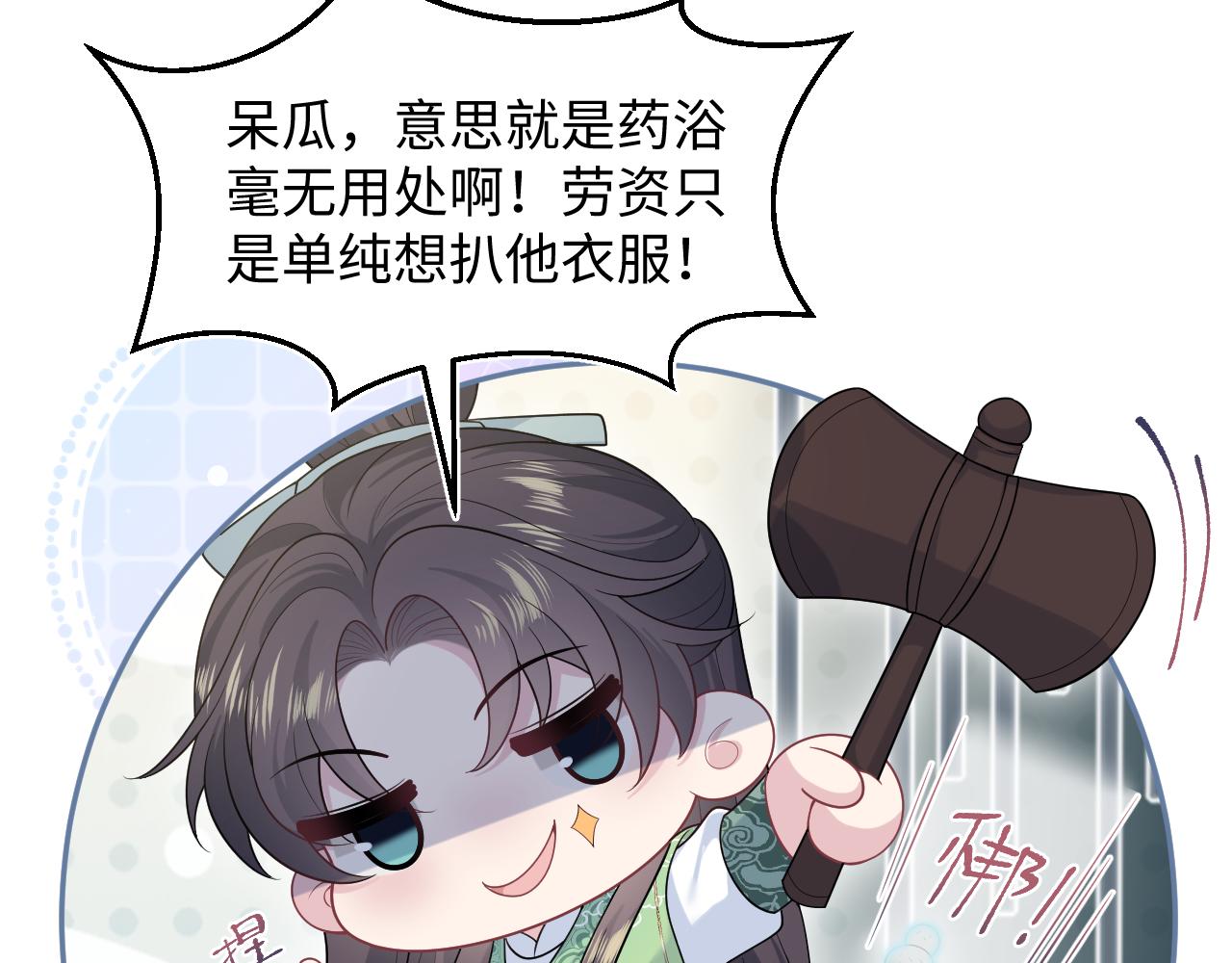486 解毒就得药浴(1/3)-第547话