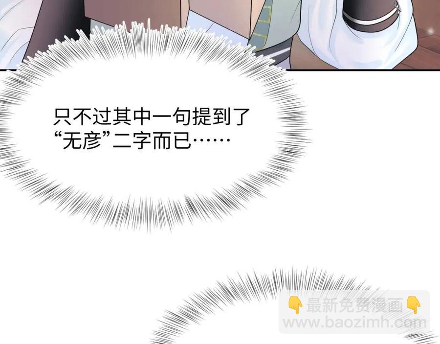 第55话 亓官彦吃醋啦(1/3)-第57话