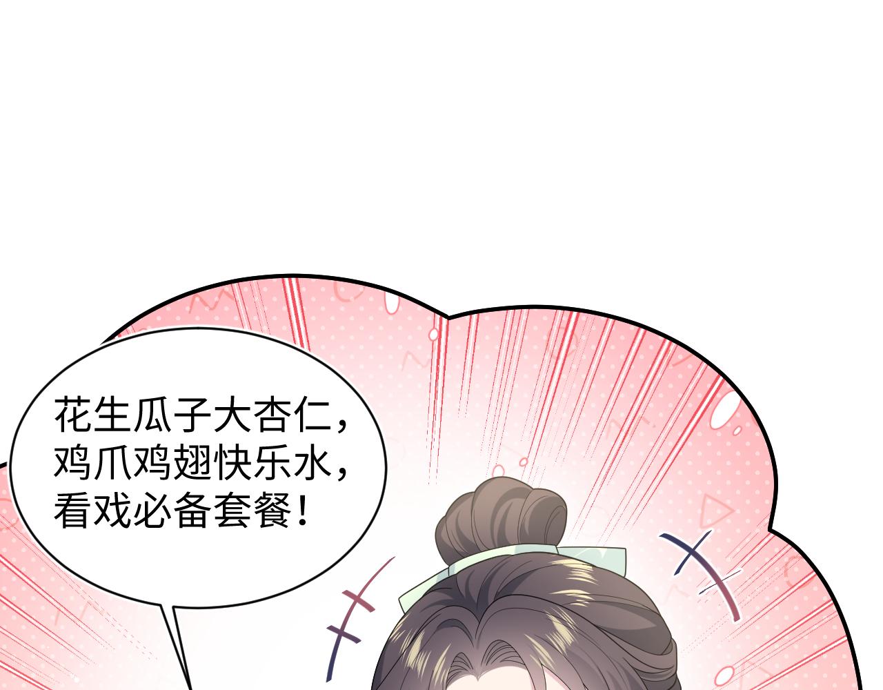 505 说绿茶谁是绿茶(1/3)-第567话