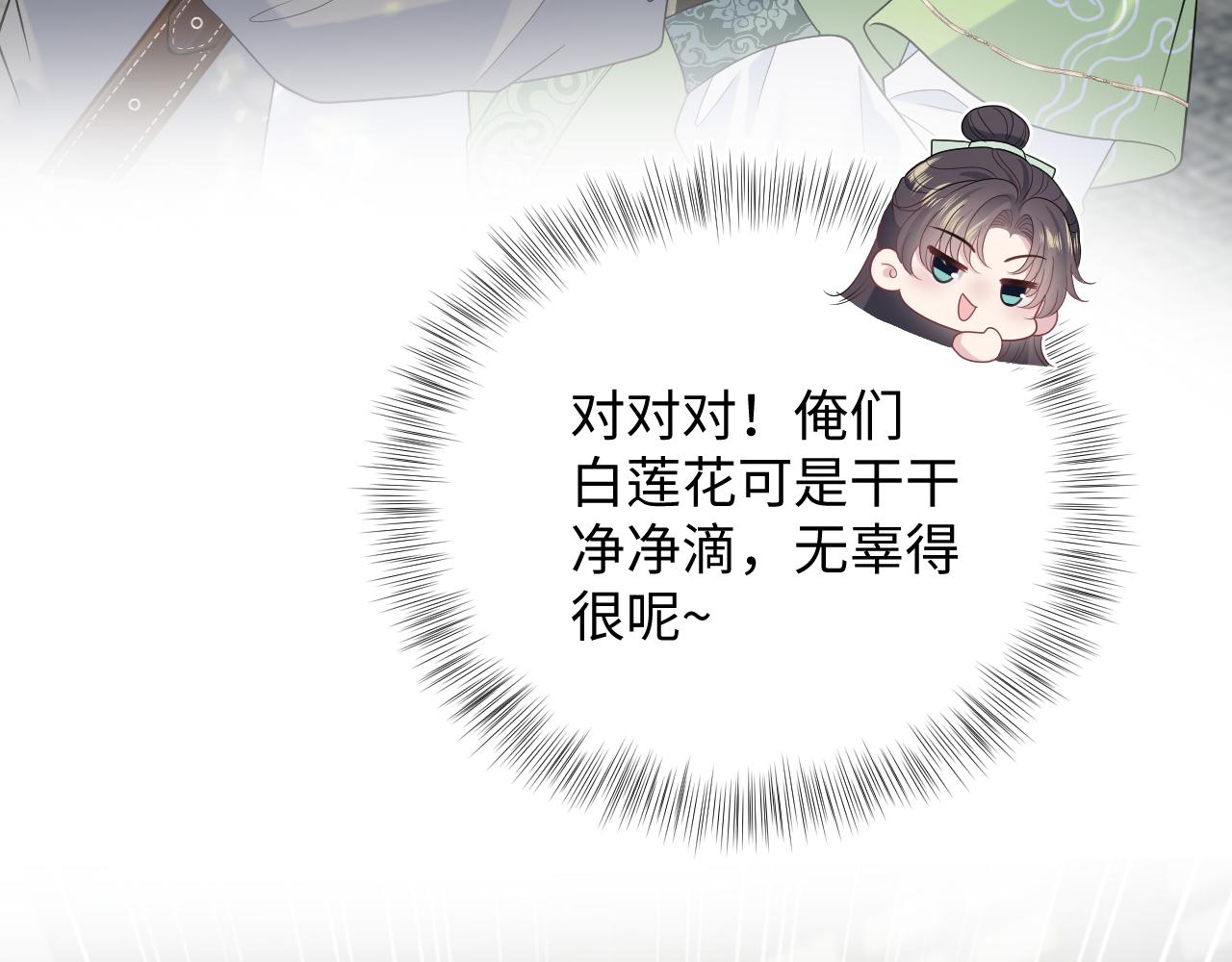 505 说绿茶谁是绿茶(1/3)-第567话
