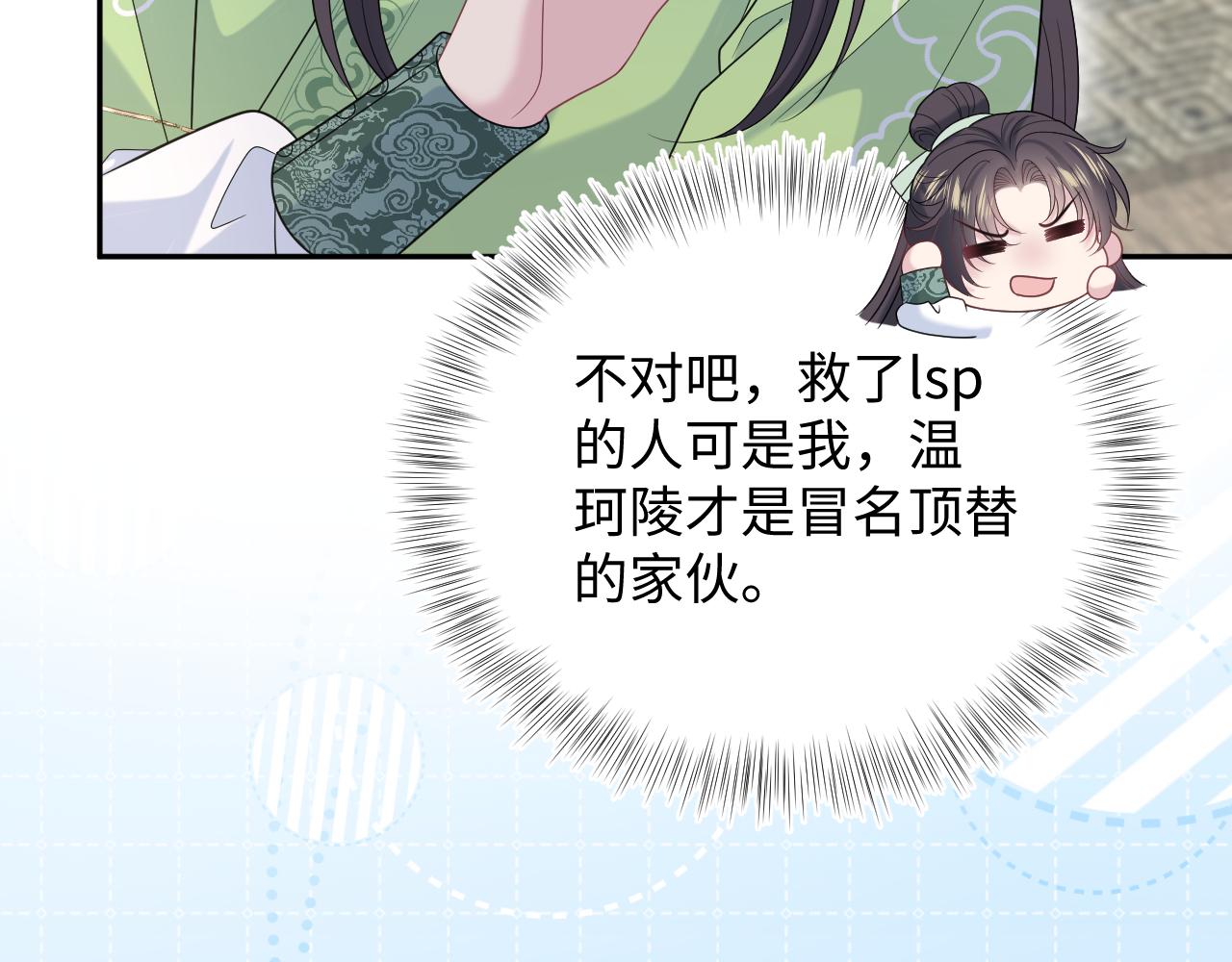 505 说绿茶谁是绿茶(1/3)-第567话