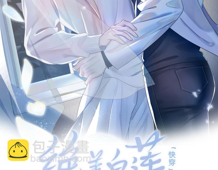 第5话 白月光告白！(1/3)-第7话