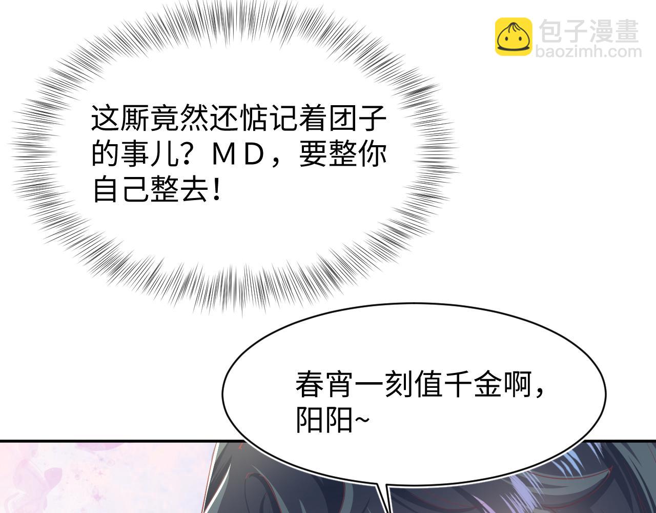 第65 甜蜜蜜的日常(1/3)-第67话
