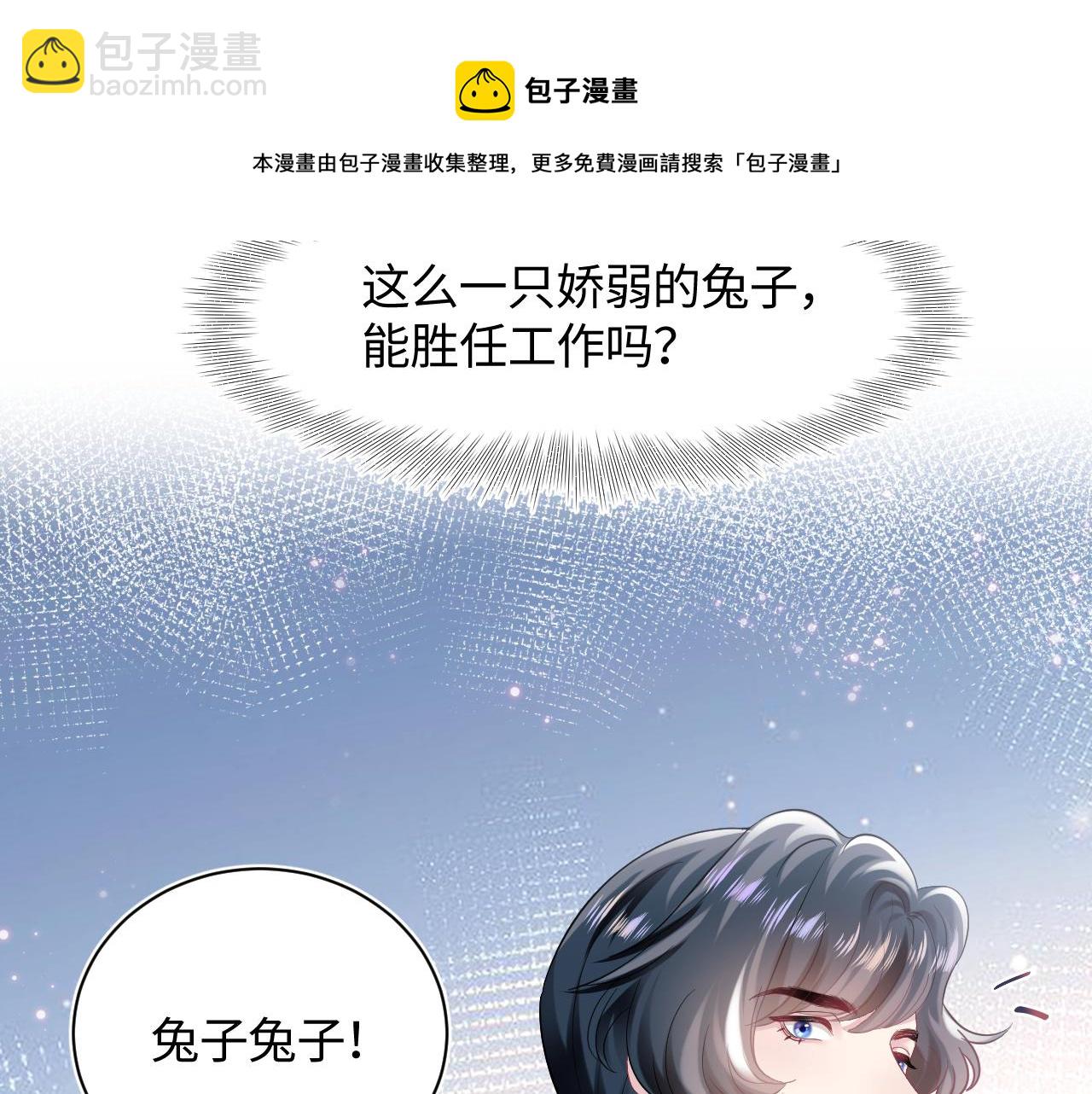 第67话 请不要碰兔子耳朵(1/3)-第69话