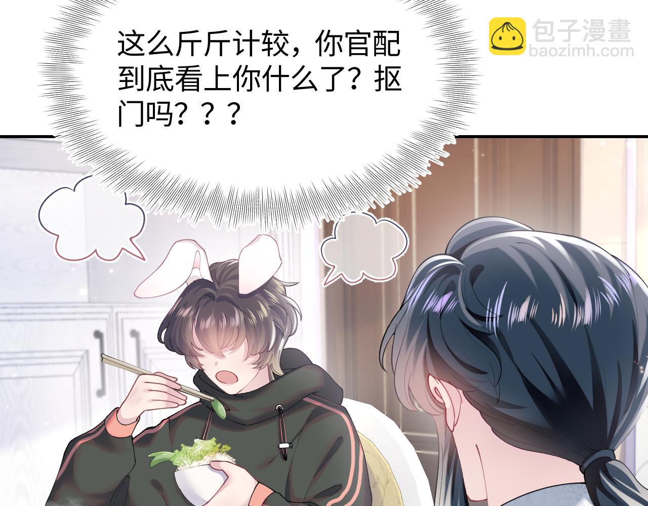 第69话 冷峻面瘫的反差萌(1/2)-第71话