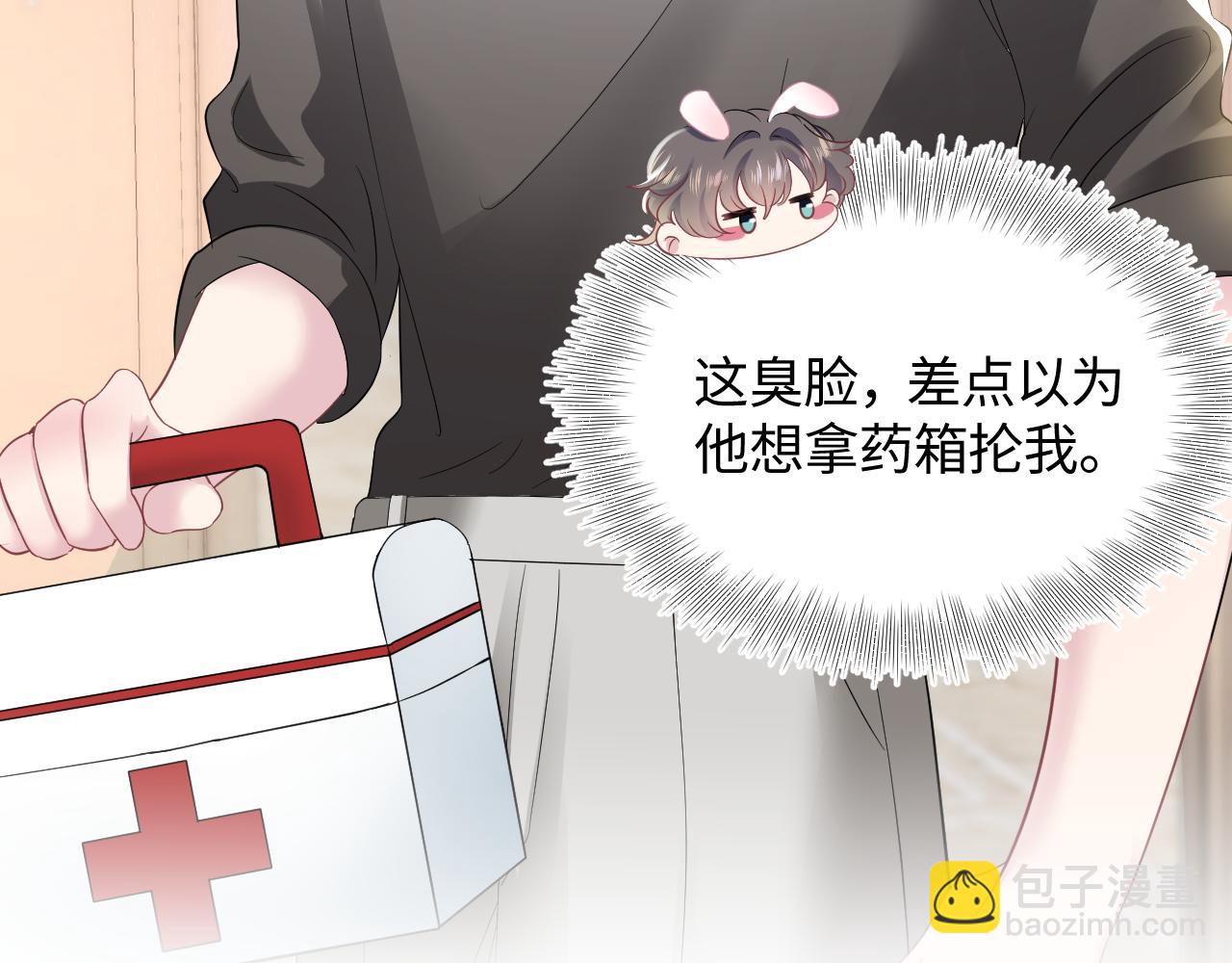 第71话 来自官配的危机(1/3)-第73话
