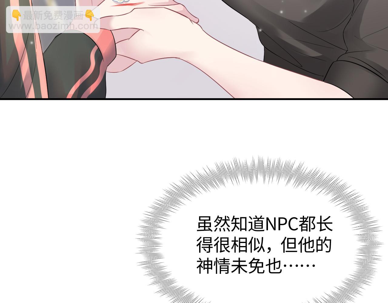 第71话 来自官配的危机(1/3)-第73话
