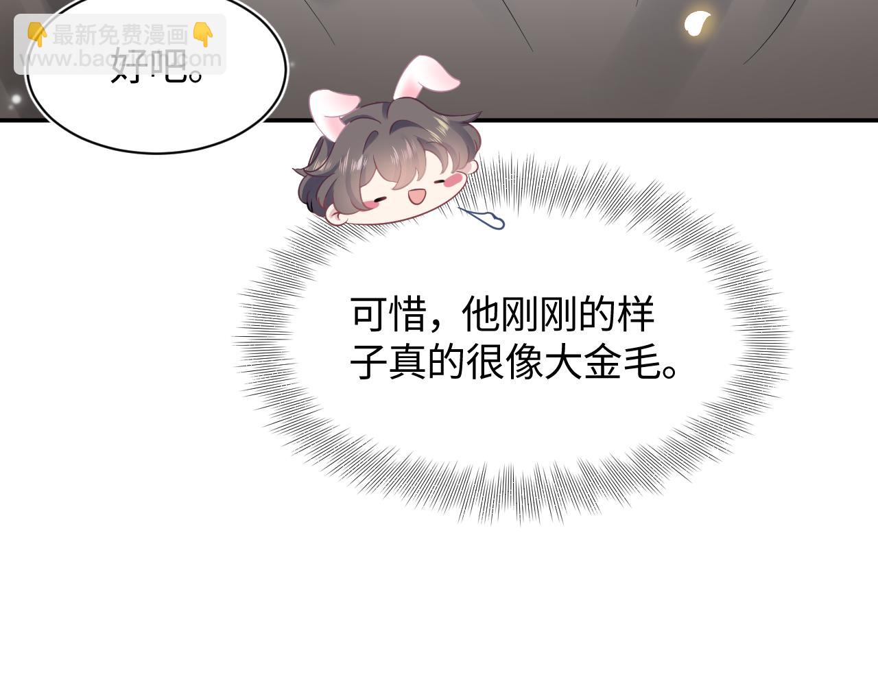 第71话 来自官配的危机(1/3)-第73话