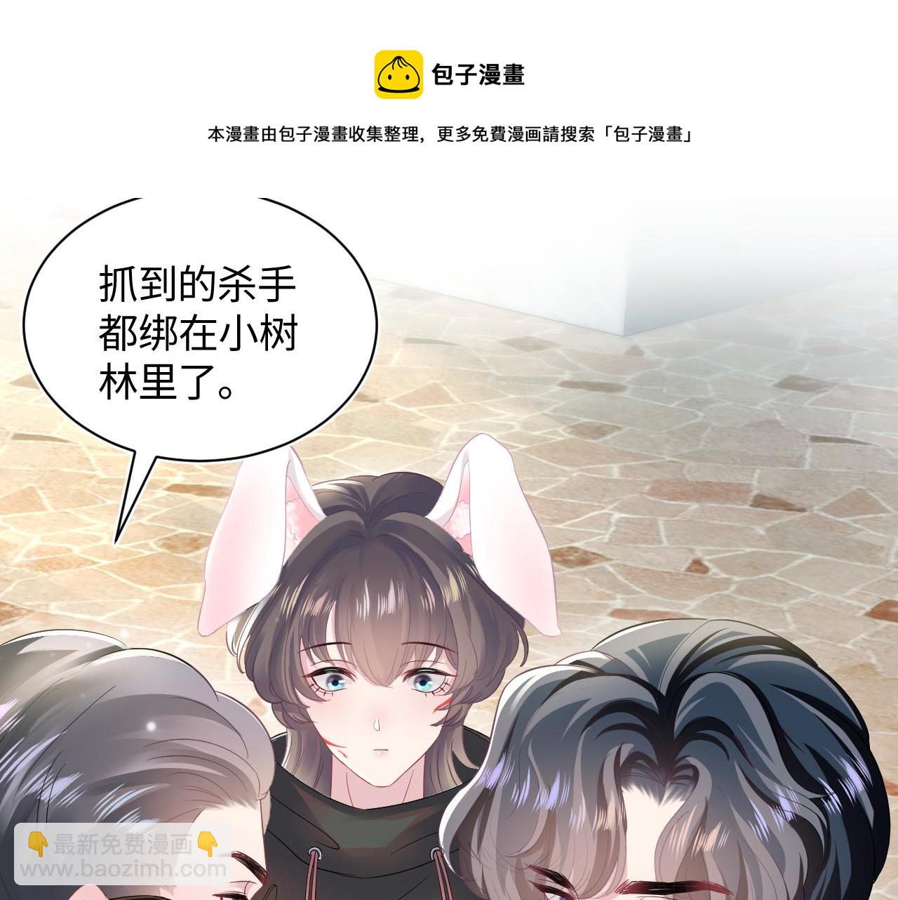 第71话 来自官配的危机(1/3)-第73话