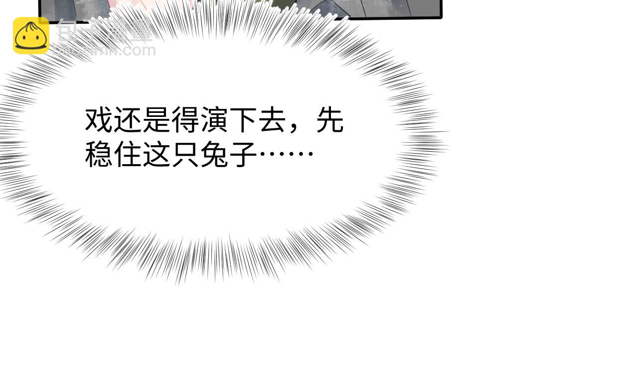 第73话  兔兔霸气护夫(1/3)-第75话