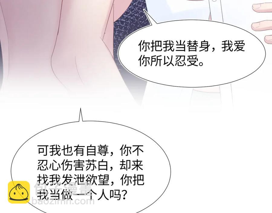 第7话 气走白月光(1/3)-第9话