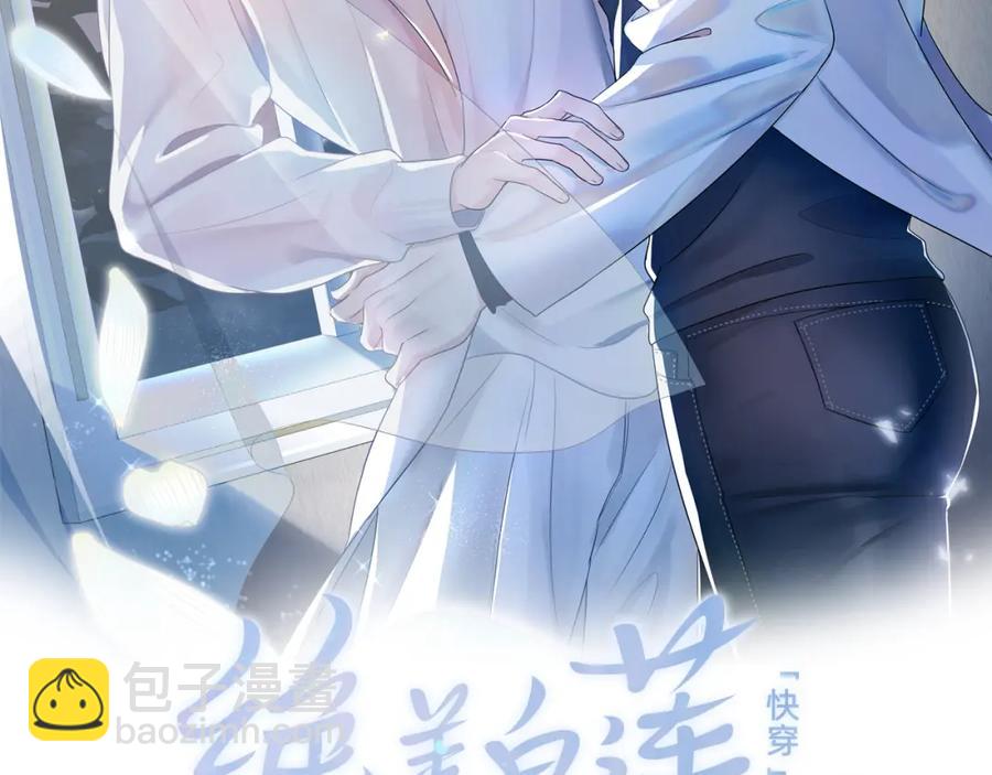第7话 气走白月光(1/3)-第9话