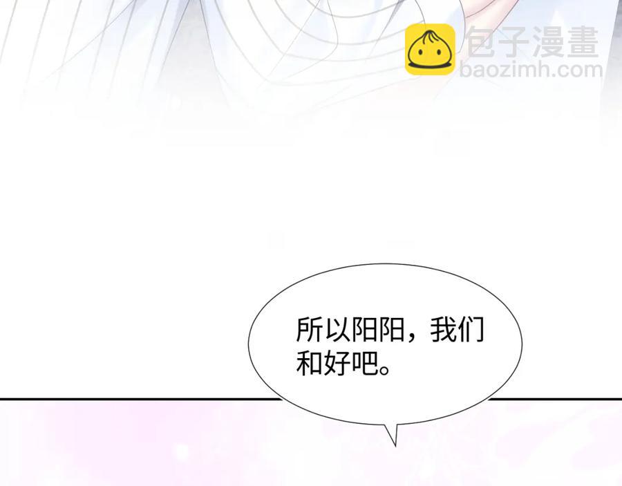 第7话 气走白月光(1/3)-第9话