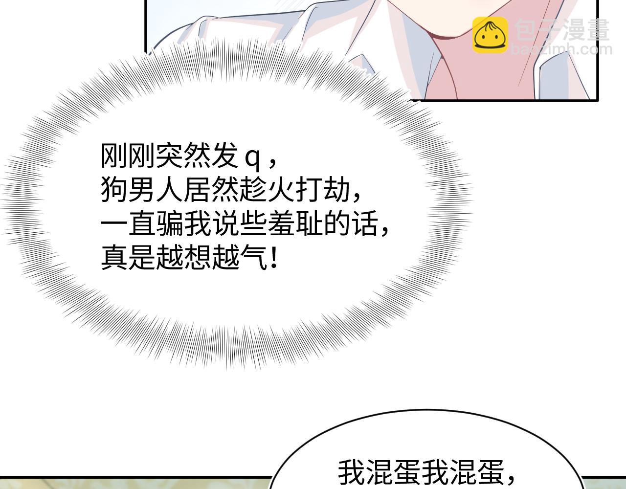 第83话 兔兔的羞怒(1/2)-第85话