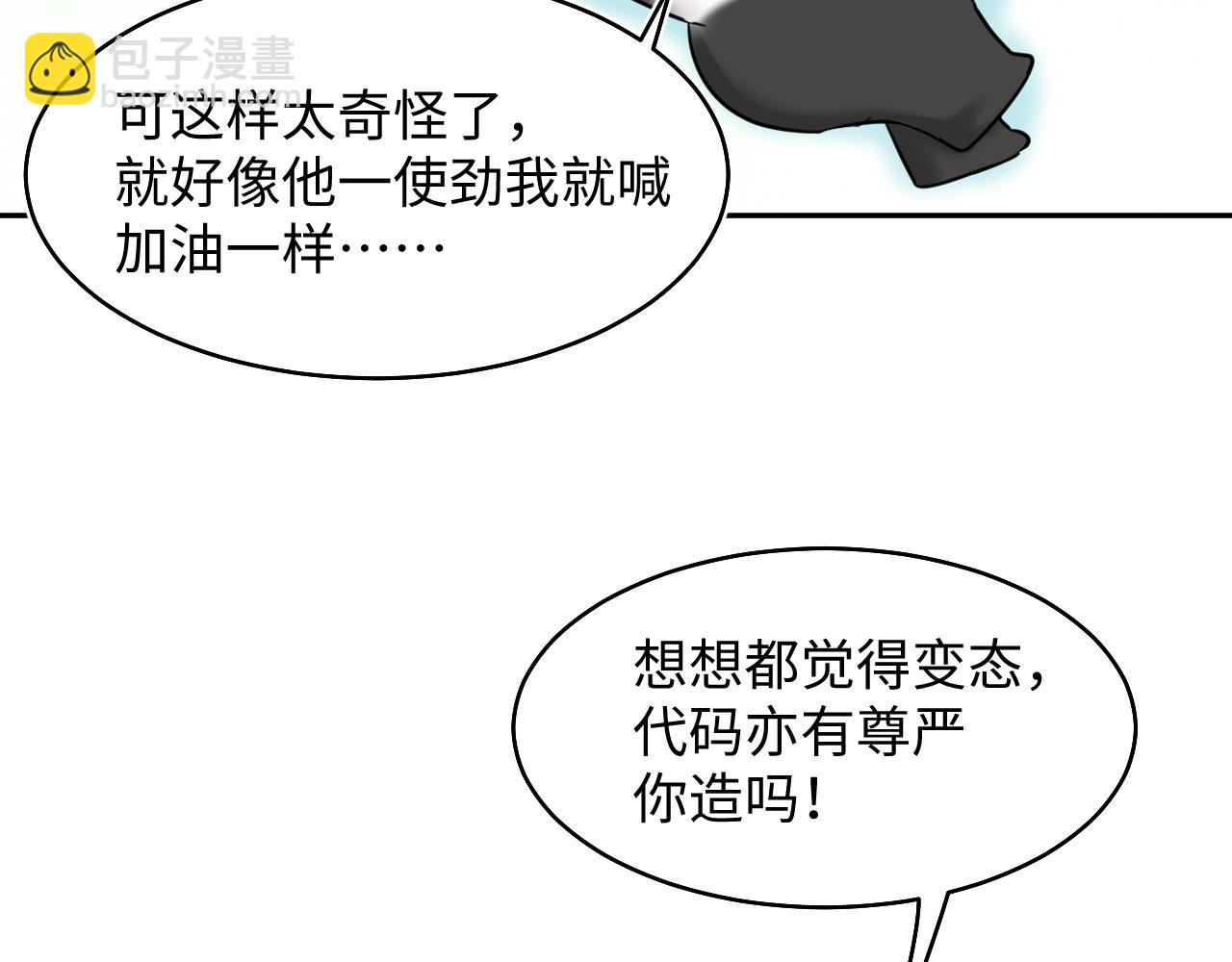 第83话 兔兔的羞怒(1/2)-第85话