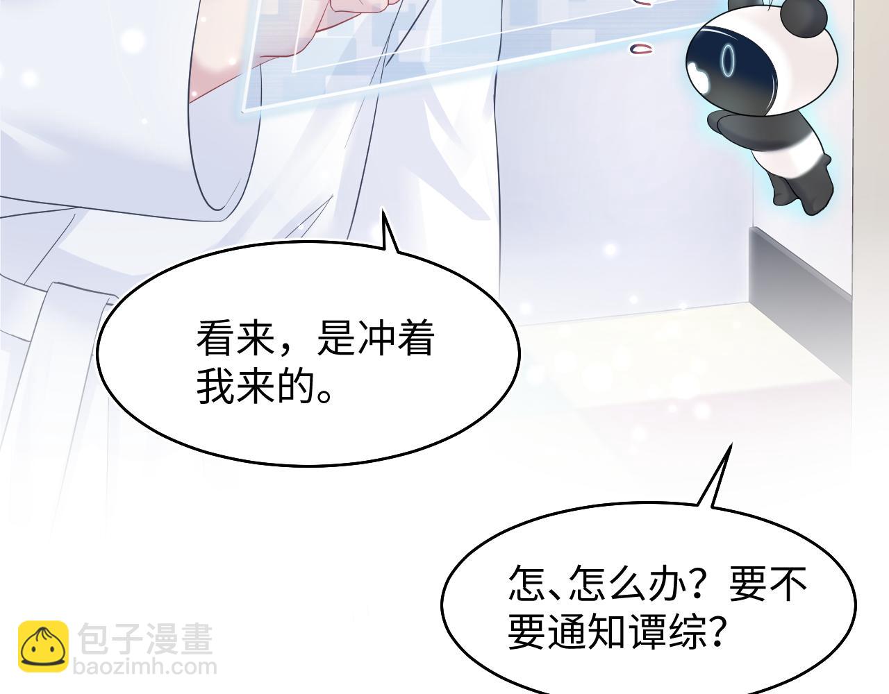 第93话 然然被绑架？(1/3)-第95话