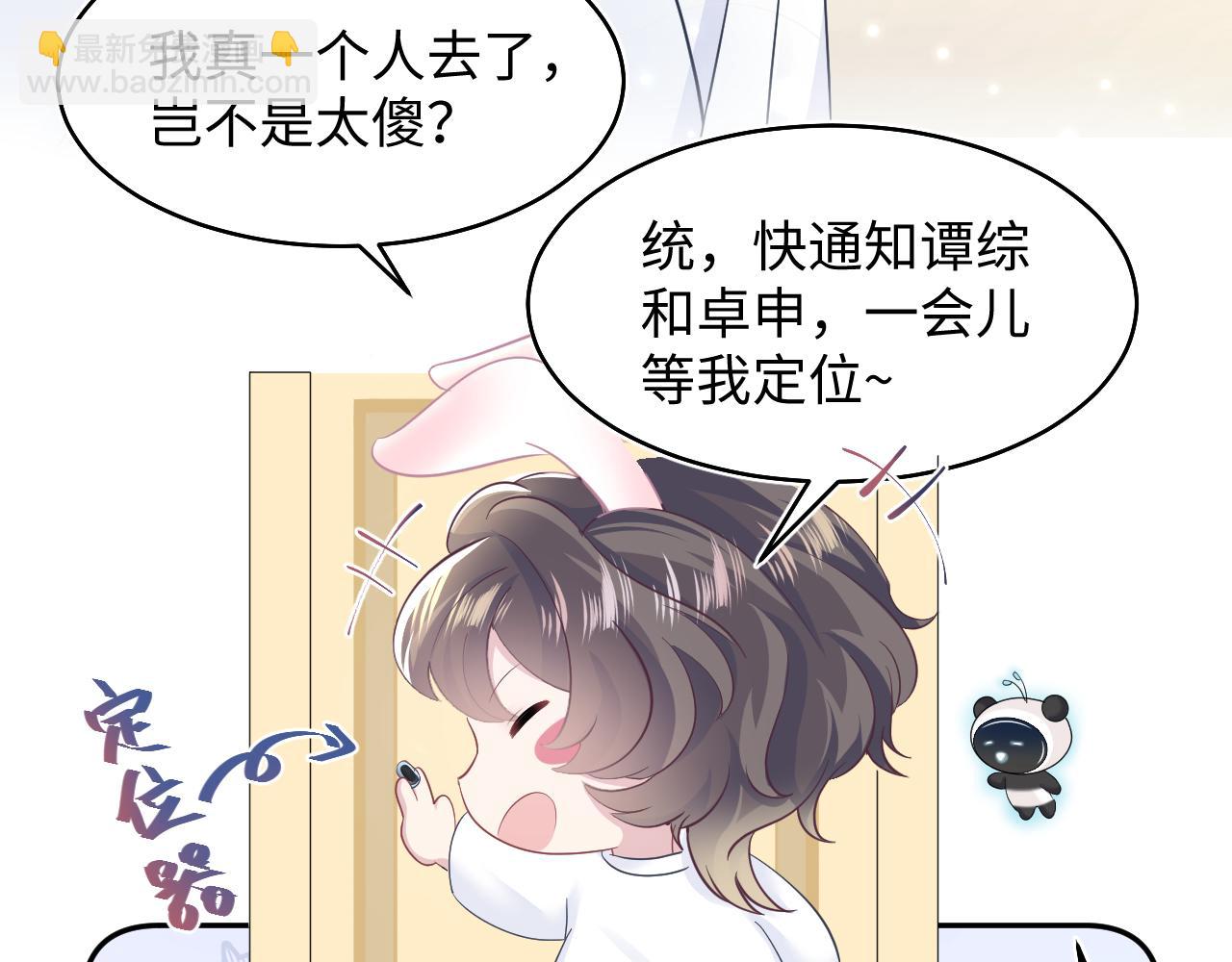 第93话 然然被绑架？(1/3)-第95话