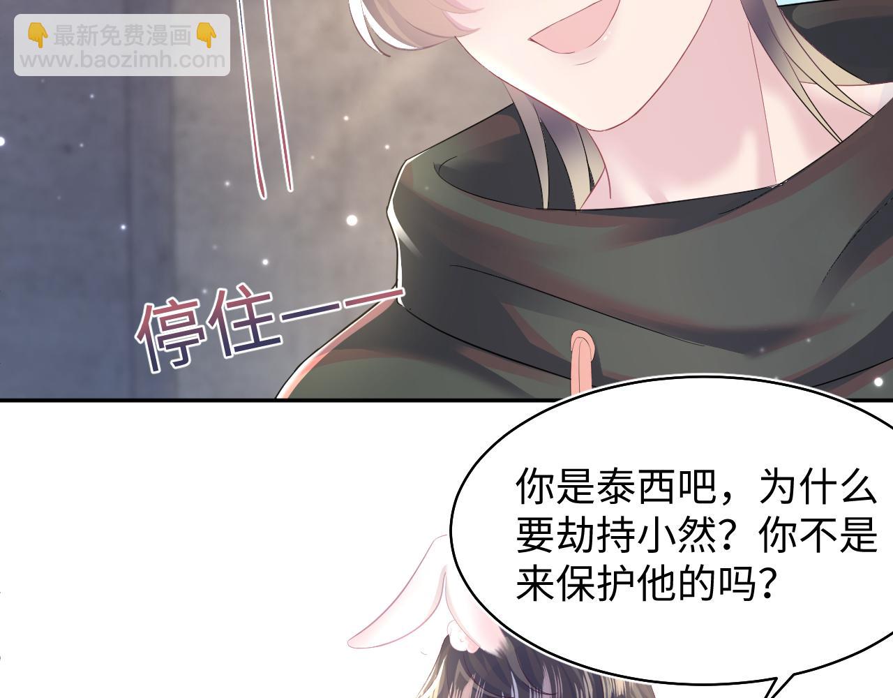 第93话 然然被绑架？(1/3)-第95话