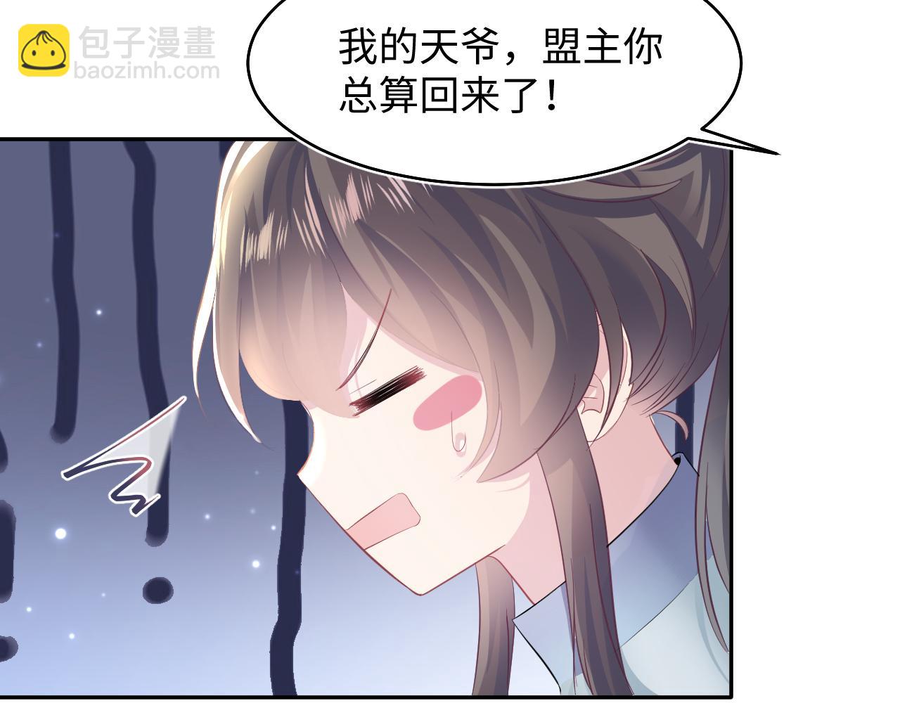 第97话 魔教教主和武林盟主(1/3)-第99话