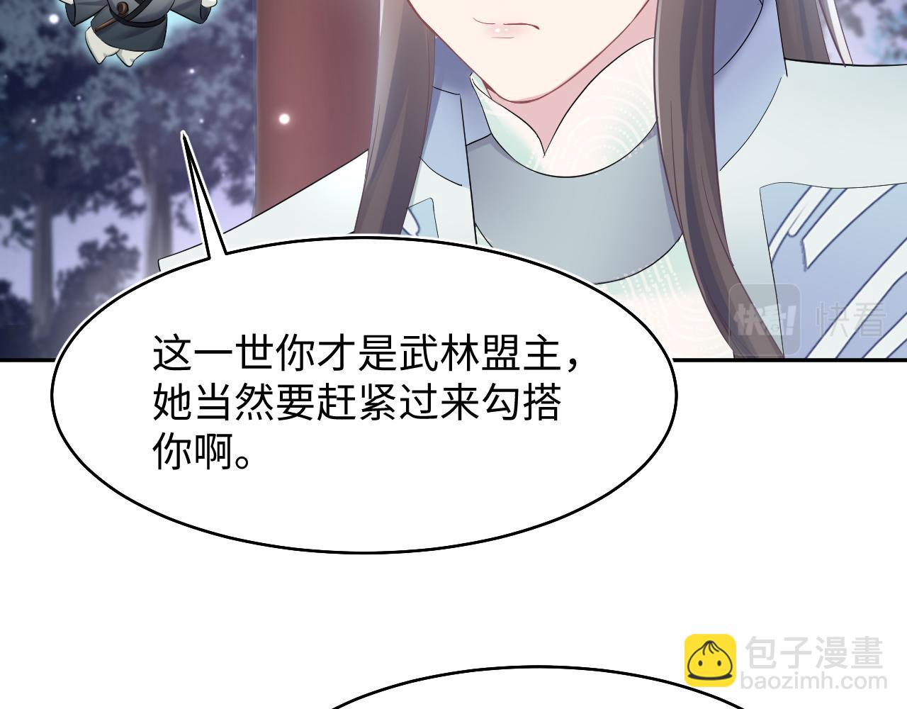第97话 魔教教主和武林盟主(1/3)-第99话