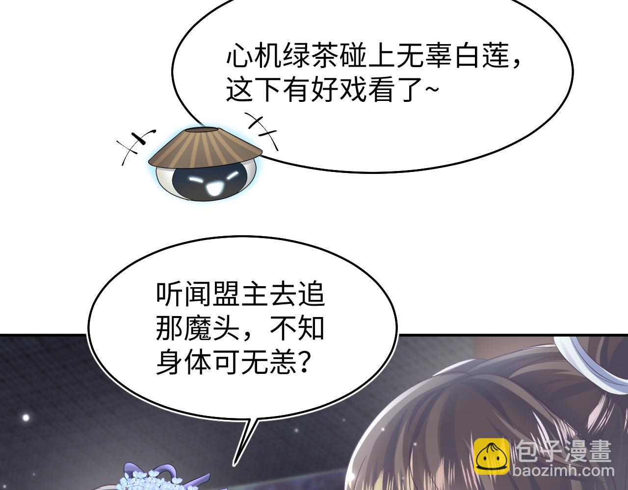第97话 魔教教主和武林盟主(1/3)-第99话