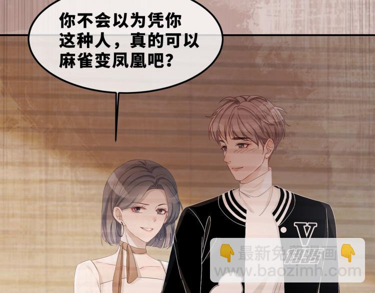 序章 粉切黑御姐的苏爽复仇之旅(1/2)-第1话