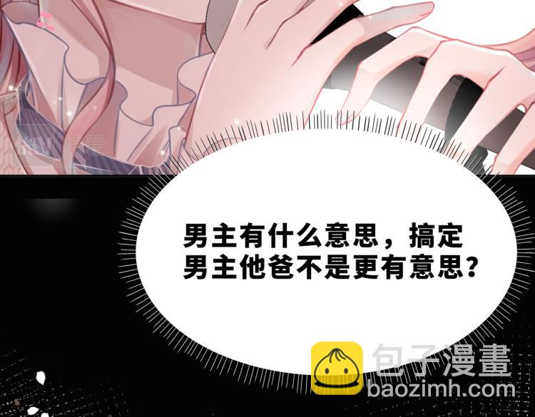 序章 粉切黑御姐的苏爽复仇之旅(1/2)-第1话