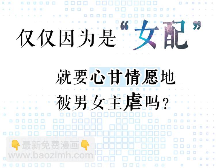 序章 粉切黑御姐的苏爽复仇之旅(1/2)-第1话