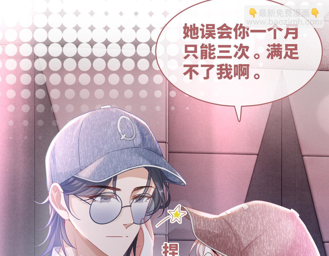 第102话 白莲花翻车了！(1/3)-第103话