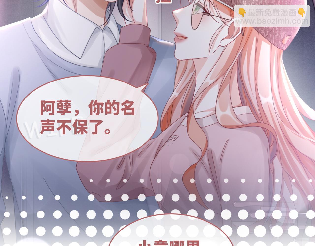 第102话 白莲花翻车了！(1/3)-第103话