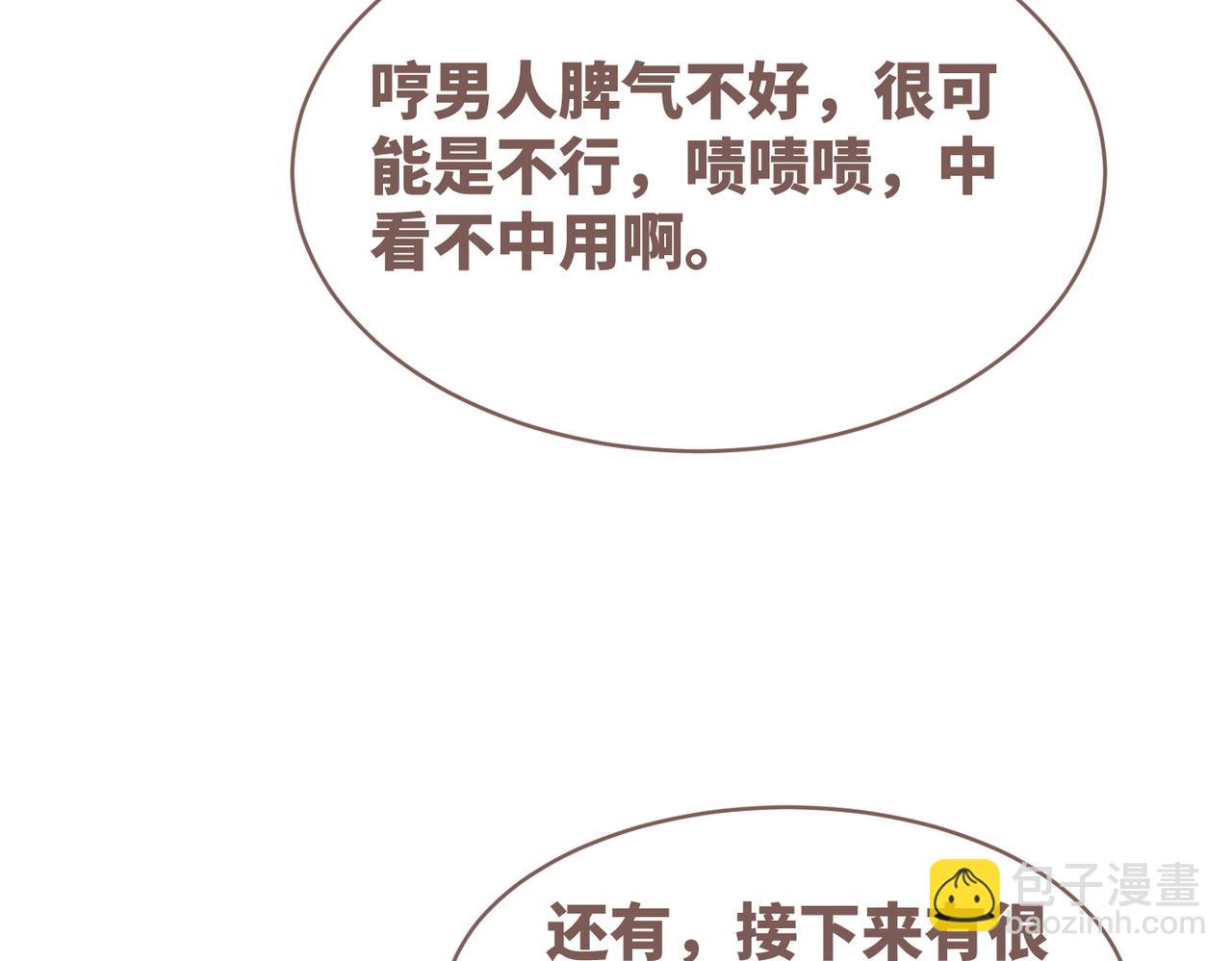 第102话 白莲花翻车了！(1/3)-第103话