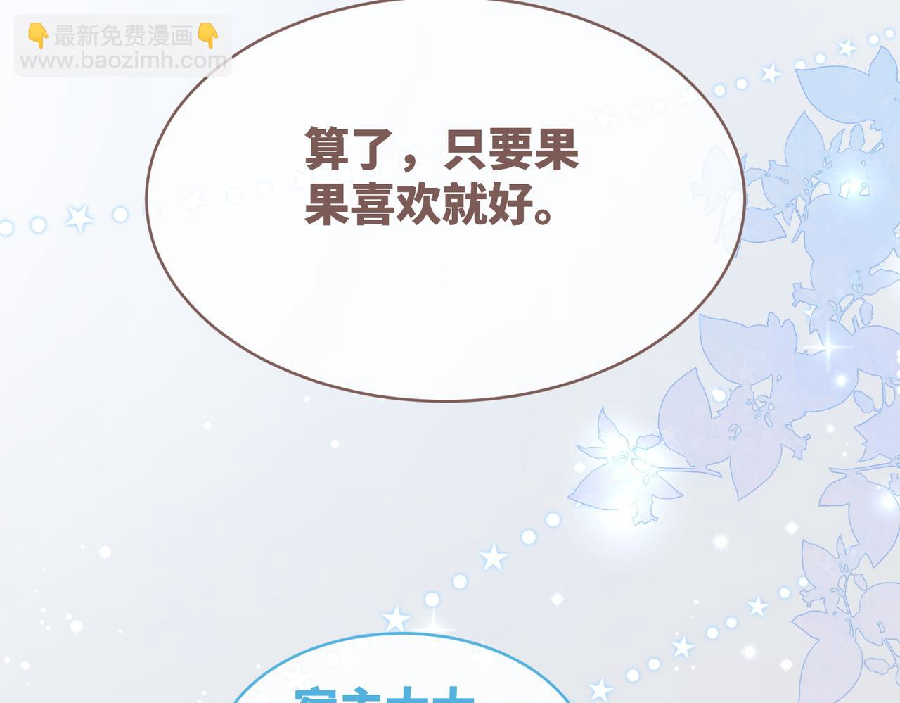 第102话 白莲花翻车了！(1/3)-第103话