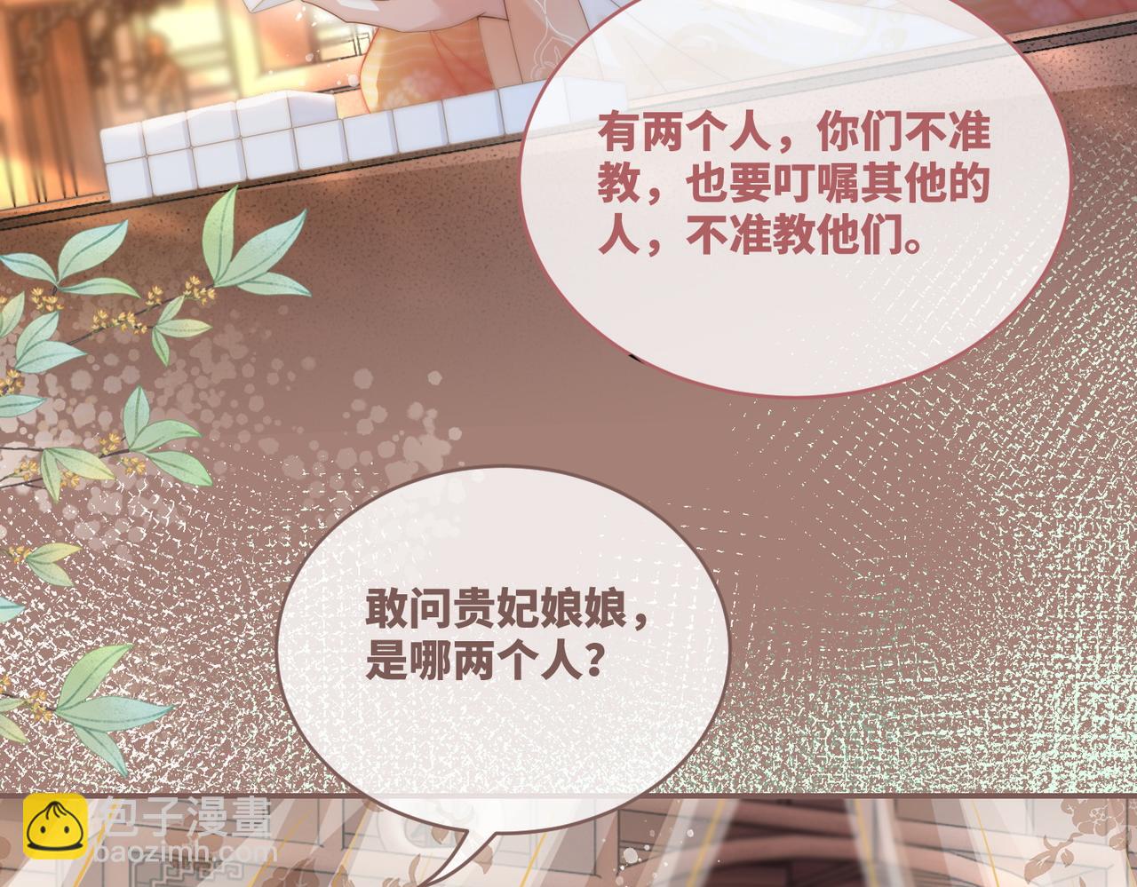 第110话 一起打麻将！(1/3)-第111话